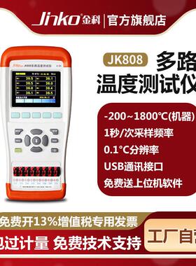 JINKO手持式多路温度测试仪JK804/808温升巡检记录仪多通道测温仪