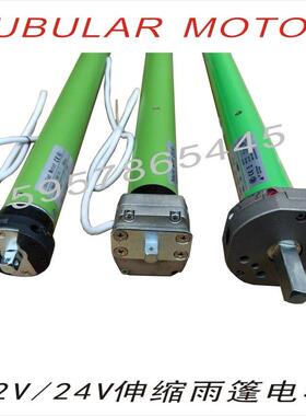 车载电动伸缩遮阳篷房车游艇卷帘门窗DC12VDC24V45mm管状电机马达