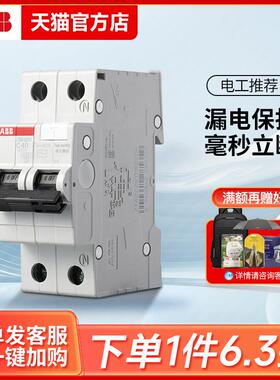 ABB漏电保护器断路器GSH201家用1P+N双极C16A20A25A32A40A63A空开