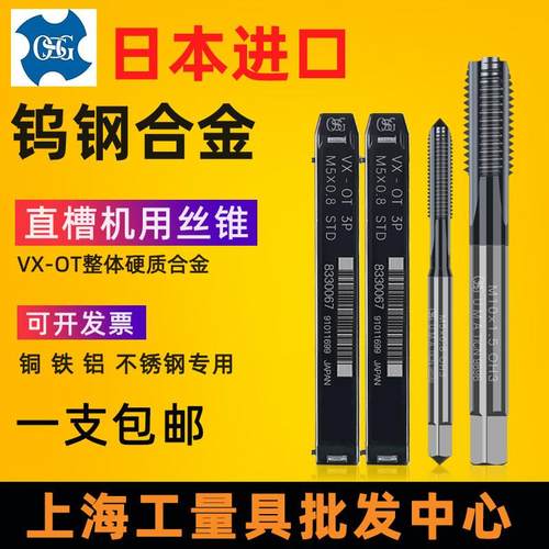 日本进口OSG整体钨钢整体合金丝锥VX-OT直槽机用丝锥丝攻M3- M16