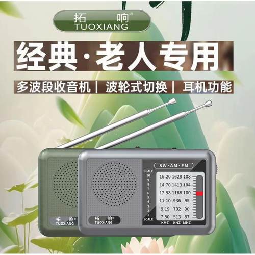 【下单立减50元】新款可携式迷你收音机全波段可充电老人收音机