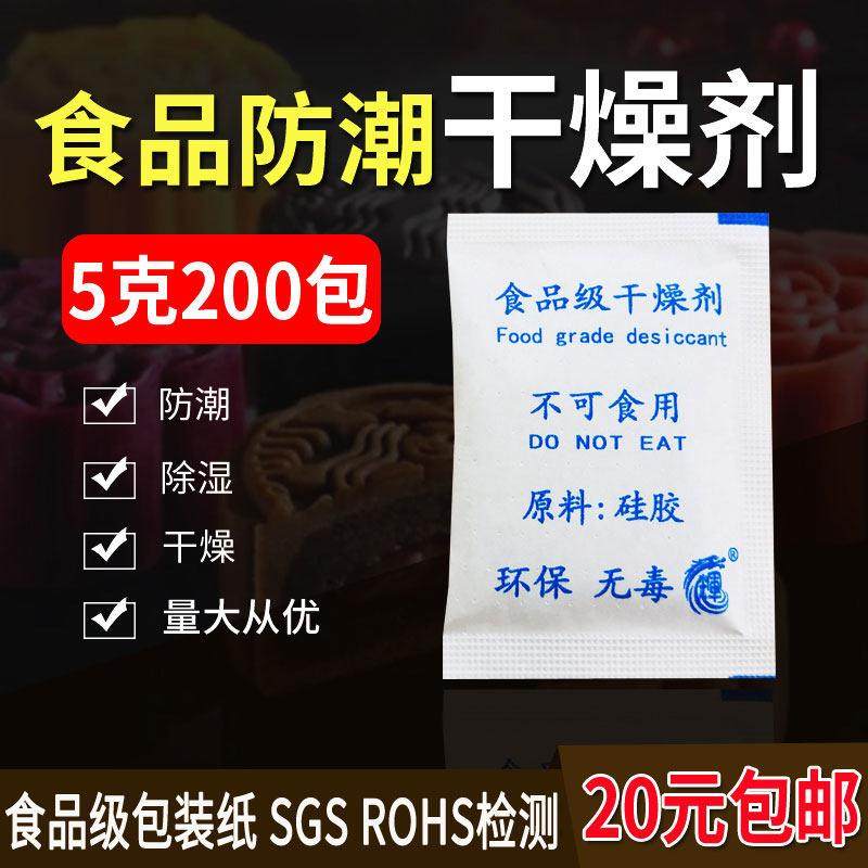 食品硅胶干燥剂5克g食品服装电子衣柜鞋盒家用防潮珠防潮剂包邮,洗护清洁剂/卫生巾/纸/香薰,干燥剂/除湿用品,淘宝优惠券,粉丝福利购,淘宝优惠卷