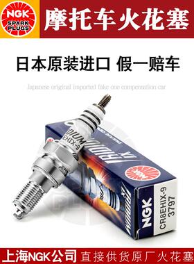Ngk摩托车火花塞cr9eh9特种半齿Cb400Vt250大林Q3思科龙家宇110