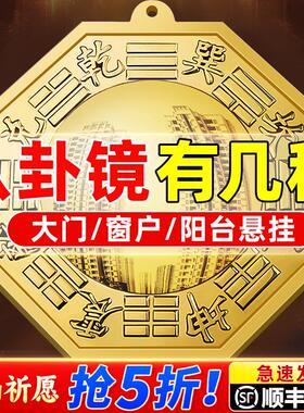 八卦镜门口凸镜面纯黄铜凹镜太极镇窗户店铺宅大门口平面九宫阳台
