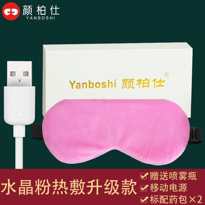 蒸汽热敷眼罩缓解眼疲劳干涩充电加热睡眠专用遮光发热眼罩男女士
