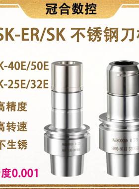 HSK 精雕机刀柄 SK高速刀柄 hsk32E 40E 50E刀柄GER不锈钢刀柄25e