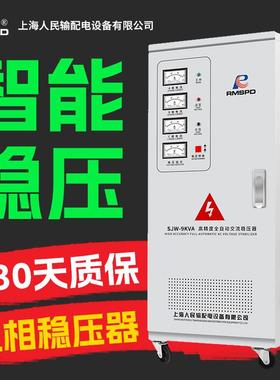 上海人民全自动交流380v三相稳压器9 20千瓦40 60 80 100kva电源
