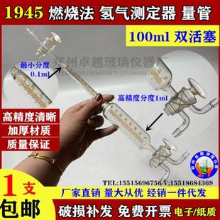 双头氧气量管 1945燃烧法氢气测定器配件单头 实验室化验室量气管