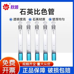 石英比色管10ml25ml50ml100m耐高温刻度石英试管具塞石英材质试管