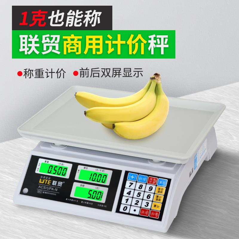 正品联贸称重计价秤台秤30kg 公斤电子秤计重秤水果包裹称厨房秤