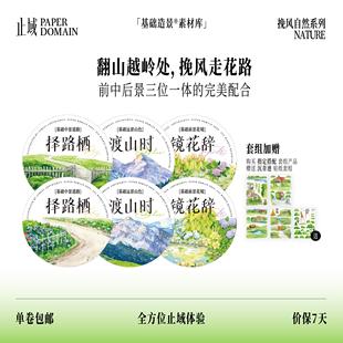 止域工作室 挽风自然系列 造景手账 大年承制 和纸胶带