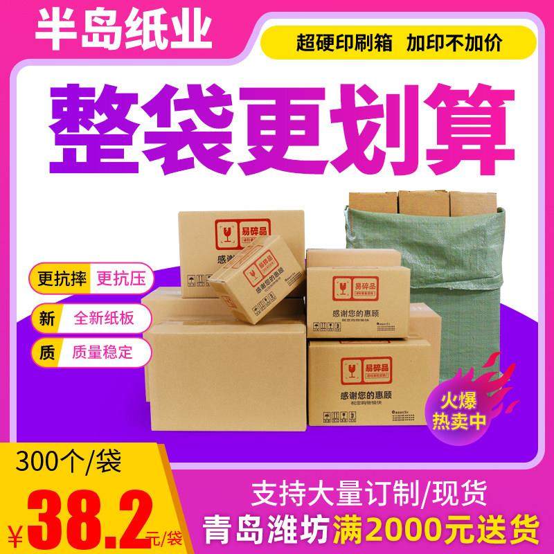 邮政纸箱13号加厚特硬纸盒子半高物流包装快递打包箱纸箱搬家定制,包装,纸箱,淘宝优惠券,粉丝福利购,淘宝优惠卷