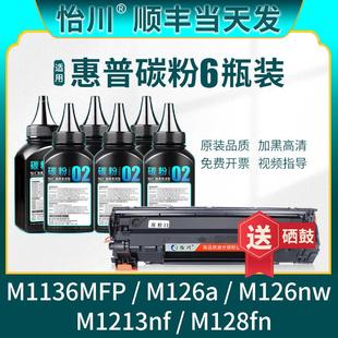 原装 88A 品质 M1213nf M128fn硒鼓 适用惠普M1136mfp碳粉M126a
