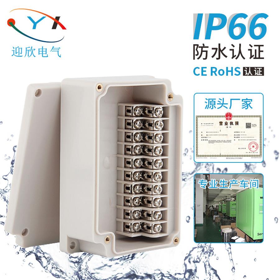 迎欣YX-GD-10P防水接线盒带端子25A600V信号线电源盒 110*75*40mm