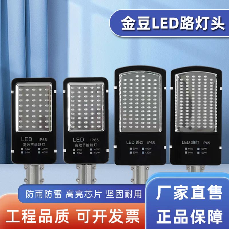LED路灯头60W100W150W220V农村维修更换户外社区公园市政挑臂