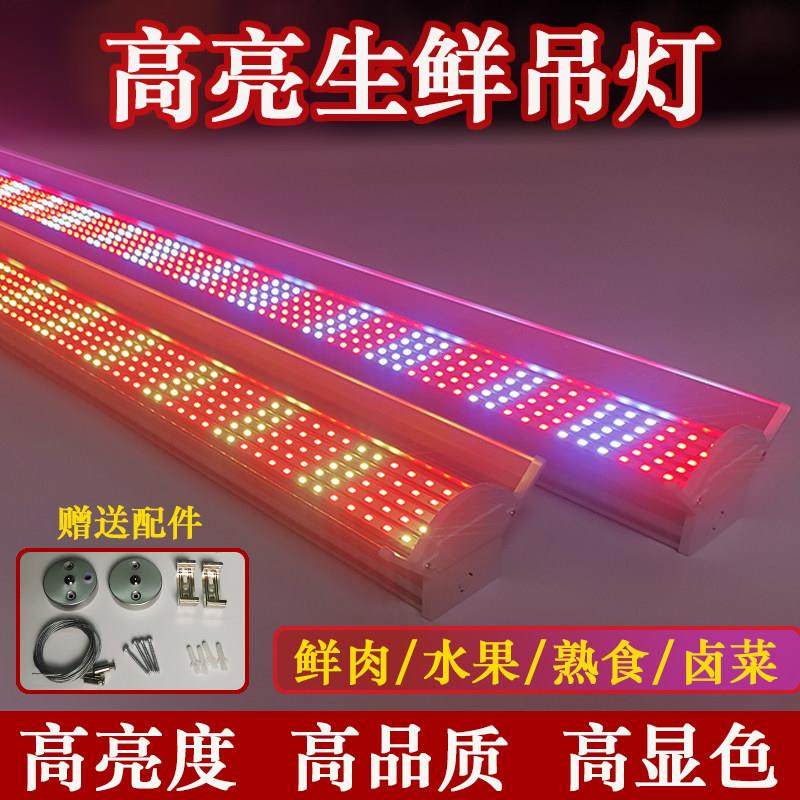 LED超市生鲜吊灯猪肉水果市场熟食卤菜灯烧腊鸭脖超市商铺长条形,家装灯饰光源,LED灯管,淘宝优惠券,粉丝福利购,淘宝优惠卷