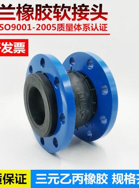KTX可曲挠橡胶法兰软接头水泵管道软连接头避震喉DN65 80 100 150