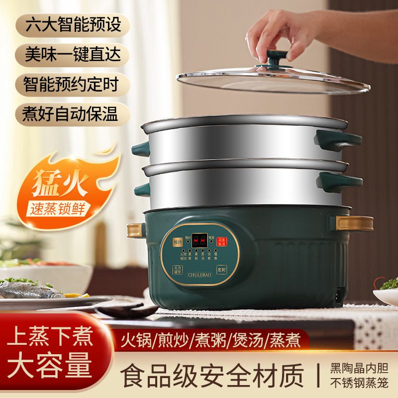 多功能电蒸锅家用大容量双层三层蒸锅蒸菜智能预约快煮锅一体电锅
