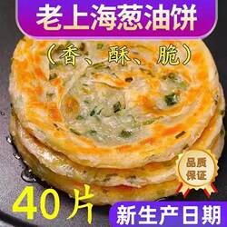 40片正宗老上海葱油饼手抓饼早餐速食半成品食品千层葱花煎饼10片