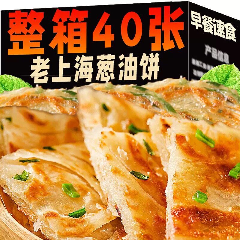 【40张一箱】正宗老上海葱油饼香酥酥脆手抓饼速食早餐半成品煎饼