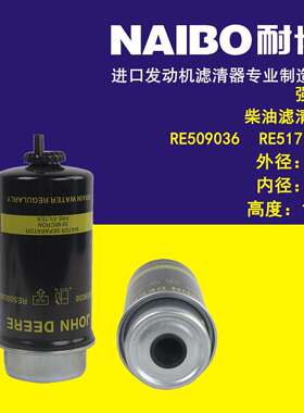 RE509036柴滤 RE517180 P551435