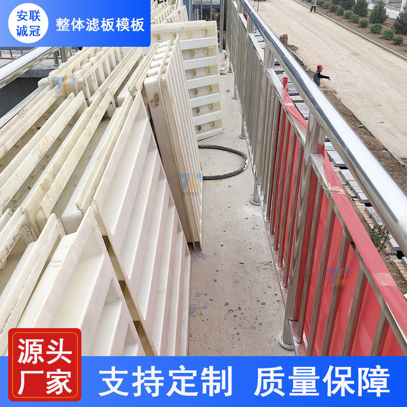 安联诚冠一体现浇ABS滤板