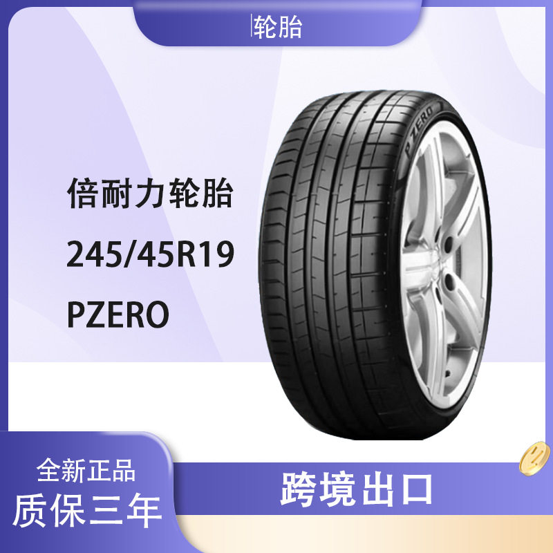倍耐力PZERO275/40R19轮胎