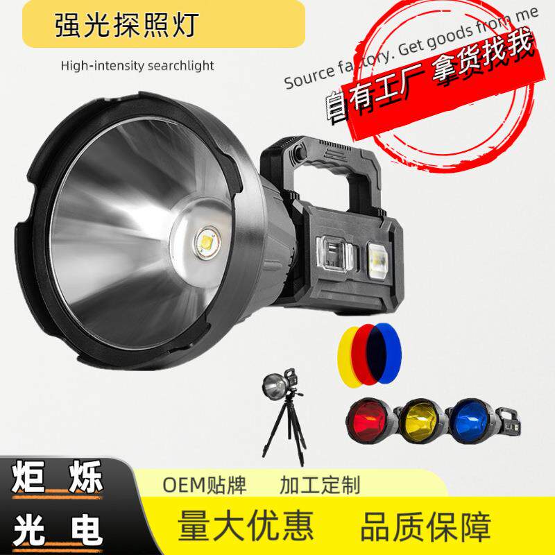 跨境新款强光探照灯充电应急灯户外防水大光杯手提灯直播补光灯
