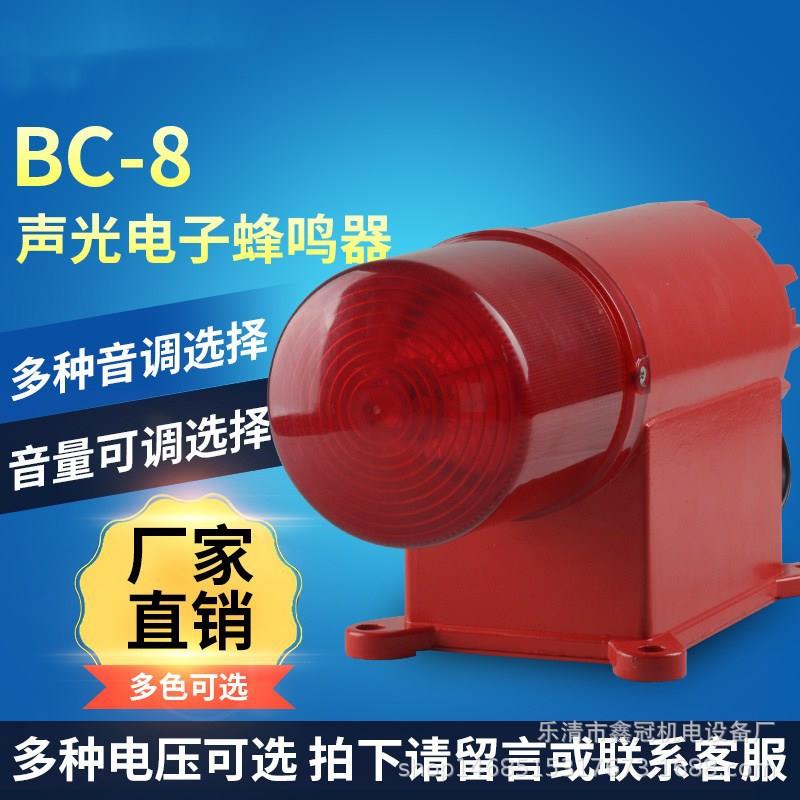 现货9音语音报警器BC-8船用防水声光报警器380V工业电子蜂鸣器24v