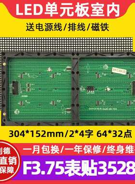 F3.75表贴单元板64*32室内P4.75单色车牌led显示屏模组304*152mm