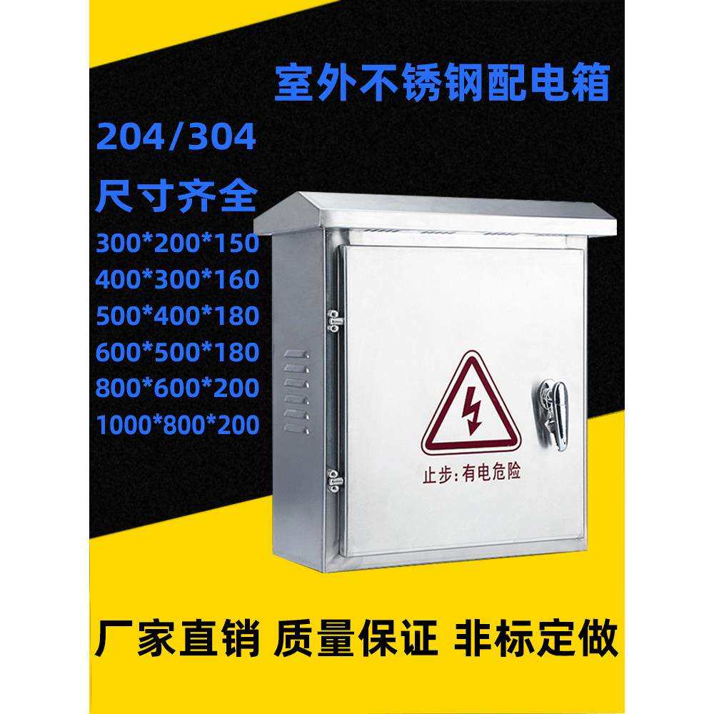 户外不锈钢配电箱室内加厚控制箱201304明装监控箱室外防水电控箱