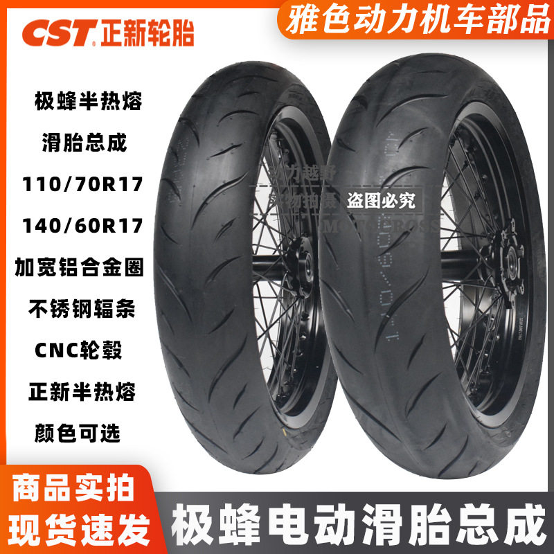 极蜂越野电动前后加宽轮毂
