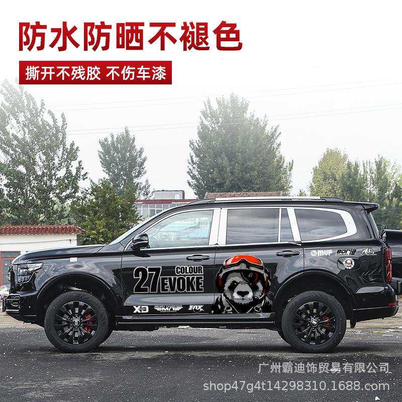 哈弗猛龙 H9 大狗 H6车身拉花S5战斗熊车门改装装饰贴纸牧马人4XE