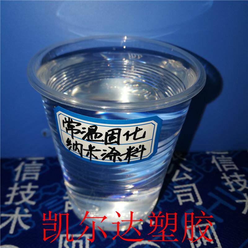 疏水透明防腐乳液 纳米级耐磨喷涂液体 耐高温常温固化ptfe涂料