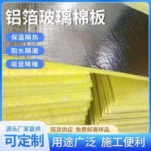 保温玻璃纤维保温板 50mm隔热离心玻璃棉板 轻钢龙骨玻璃棉隔音棉