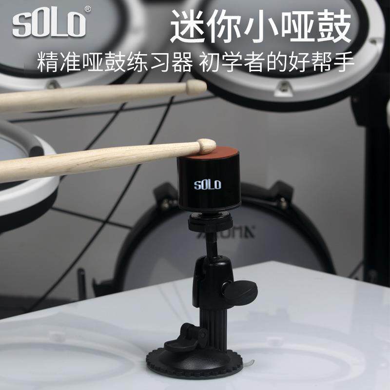 SOLO哑鼓垫套装迷你小哑鼓架子鼓练习器初学入门打击板