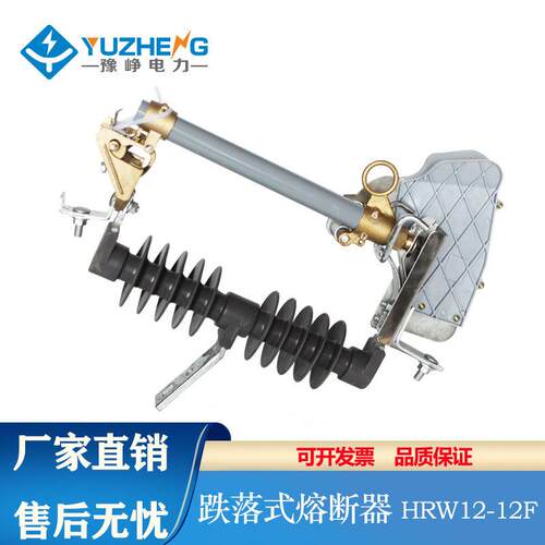 豫峥 HRW12-12F/100A-200A 户外高压跌落式熔断器 变压器令克开关
