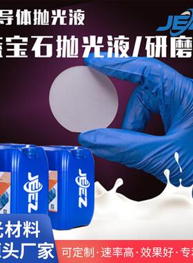 吉致电子蓝宝石窗口片抛光液半导体芯片抛光浆料CMP化学机械抛光