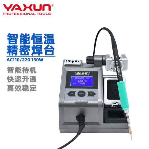 YAXUN793智能精密数显焊台两秒升温调功率130W跨境现货c245烙铁头