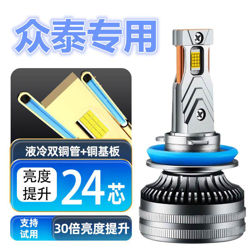 众泰江南TT专用汽车LED大灯超亮远近光一体化H4灯泡强光改装配件