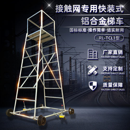 接触网检修铝合金快装高空梯车