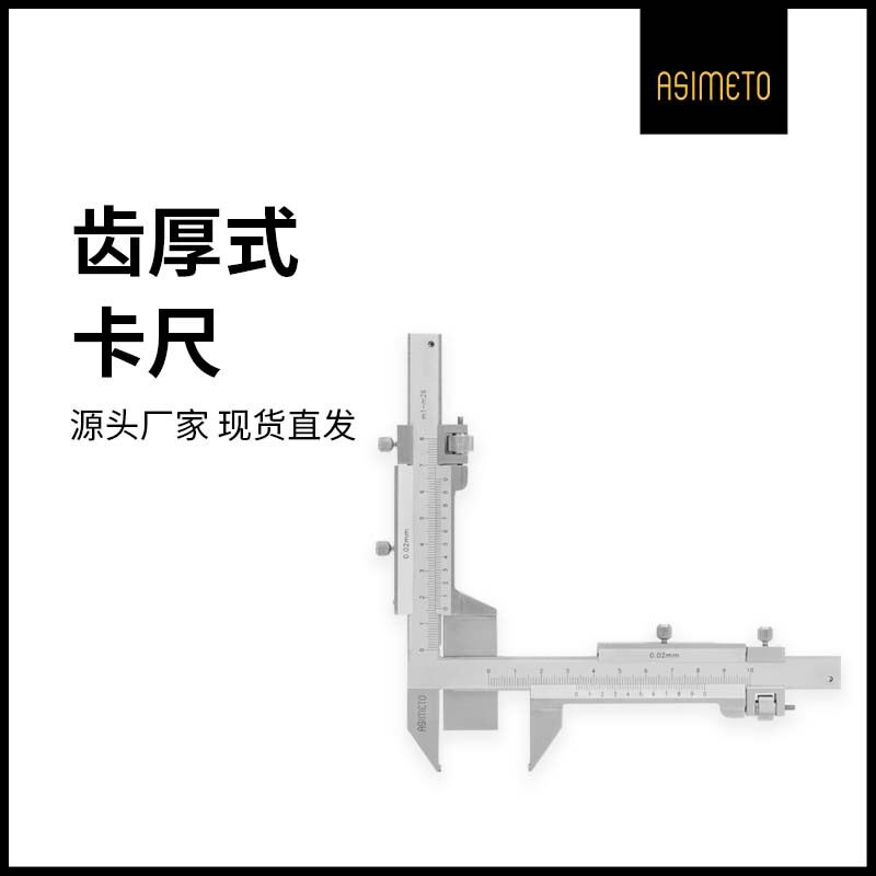 德国安度齿厚游标卡尺