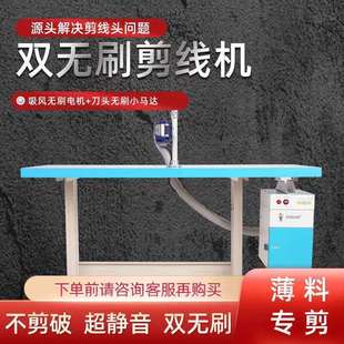 剪线机吸线头针织雪纺蕾丝薄料专用剪线头机不剪破双无刷吸线头机