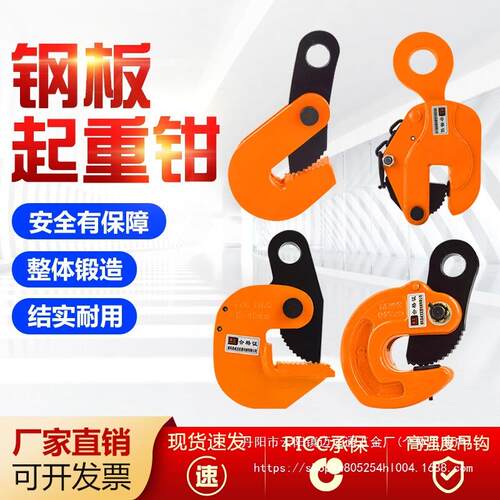 横吊钢板起重钳竖吊L型钢板钳夹吊钳吊钢板吊索具钢板装