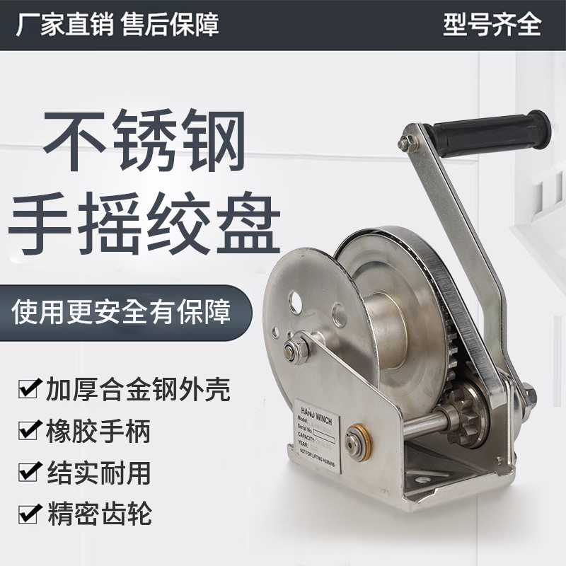 304不锈钢双向自锁手摇绞盘
