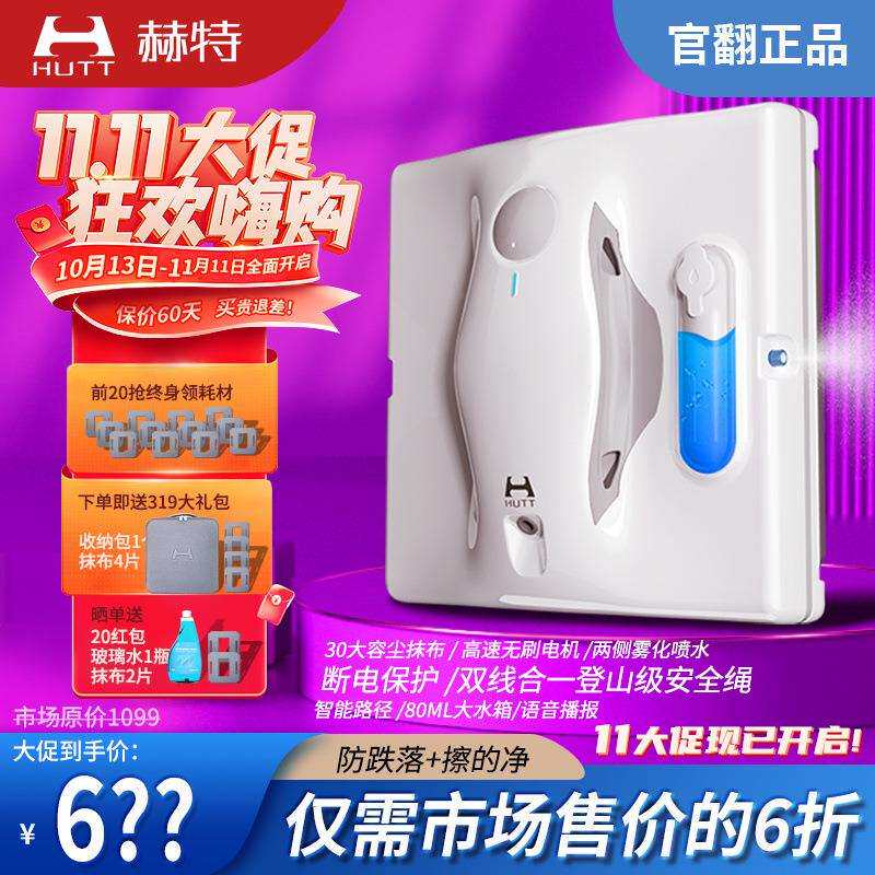 【11大促】赫特全自动擦窗机器人擦窗户高楼外擦神器擦玻璃器工具