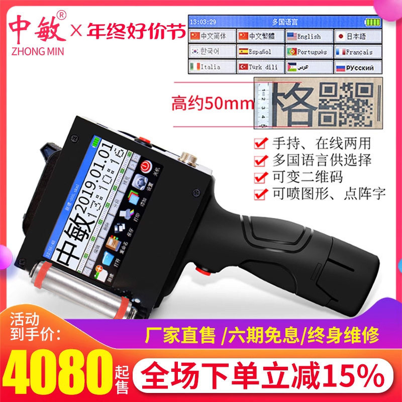 中敏智能手持双喷头大字符喷码机