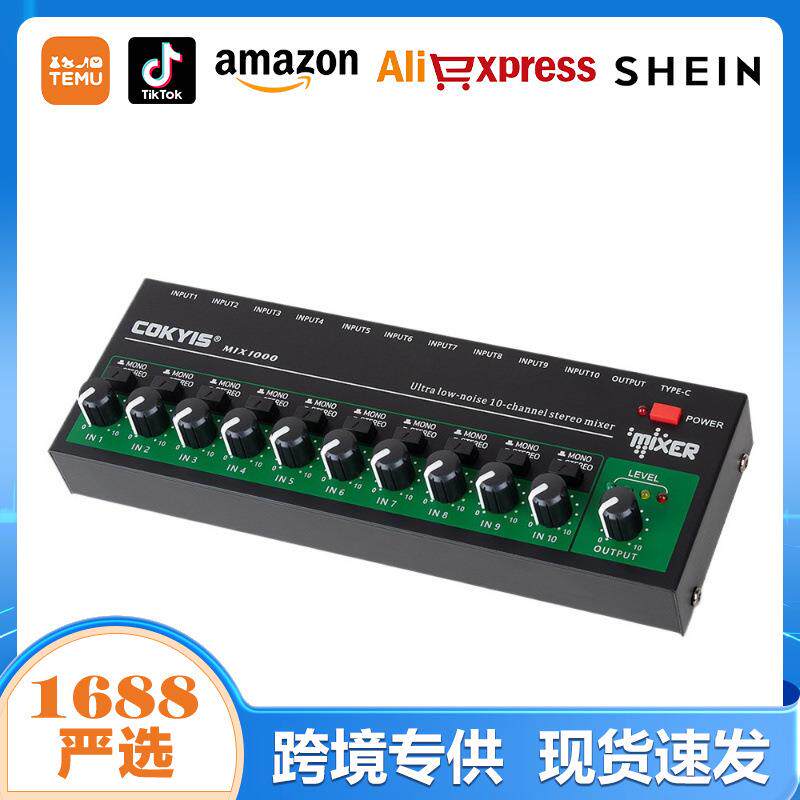 10路音频混音器 跨境新款立体声单声道切换输入/输出多通道混音器