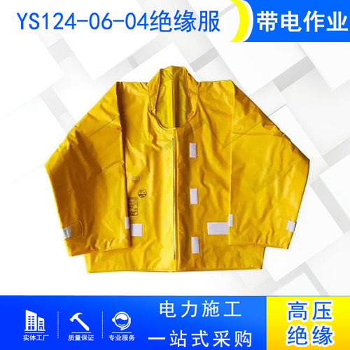 EVA耐高压绝缘屏蔽电工服