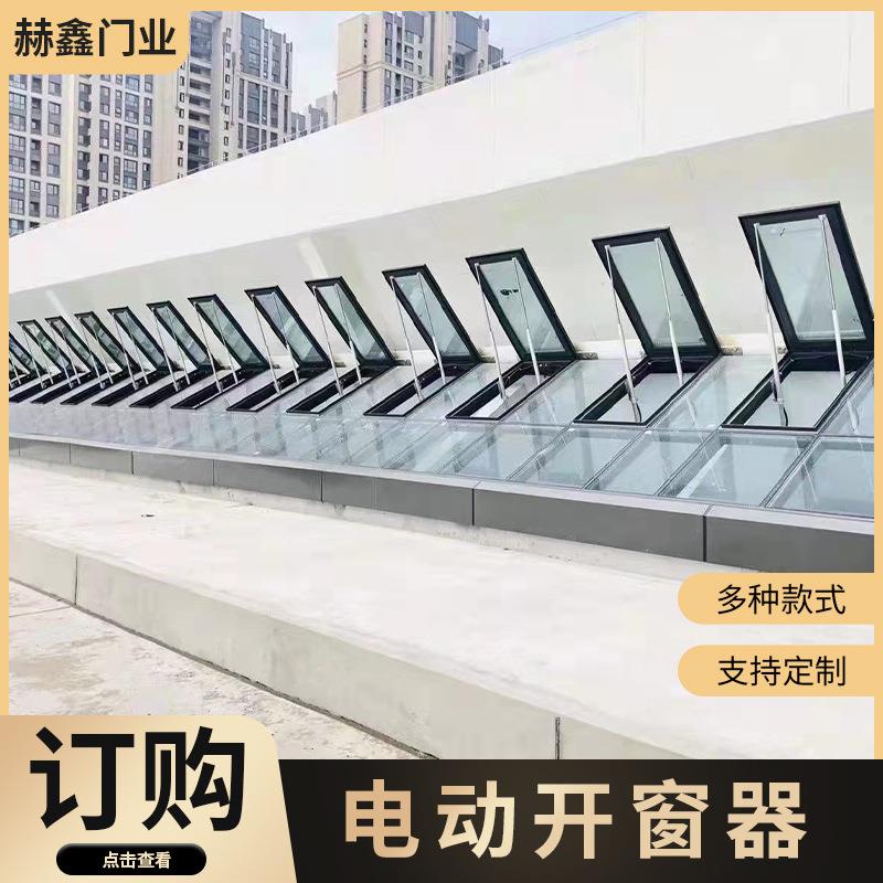 电动开窗器 螺杆式电动开窗机 自动螺杆开窗机天窗房顶开窗器